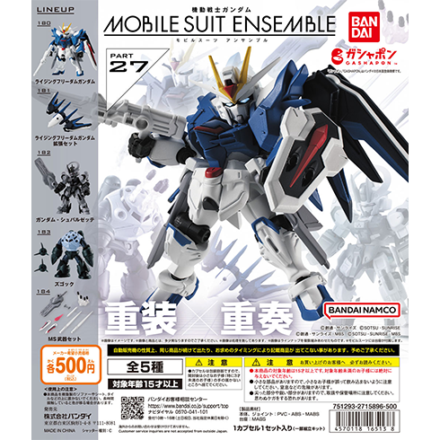 27弾 商品情報|機動戦士ガンダム モビルスーツ アンサンブル