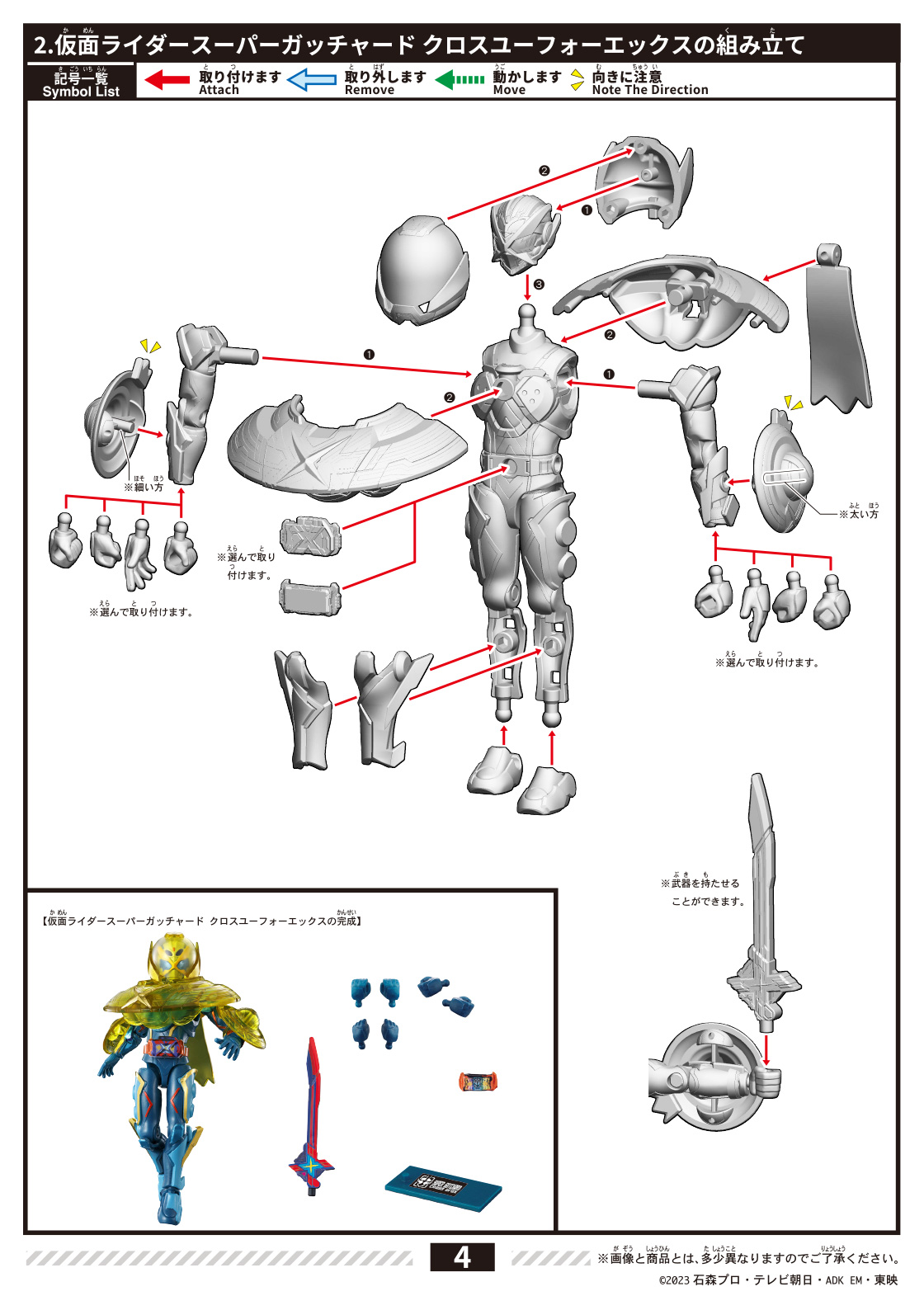 装動GPエディション 仮面ライダーガッチャード2」組み立て方｜更新履歴