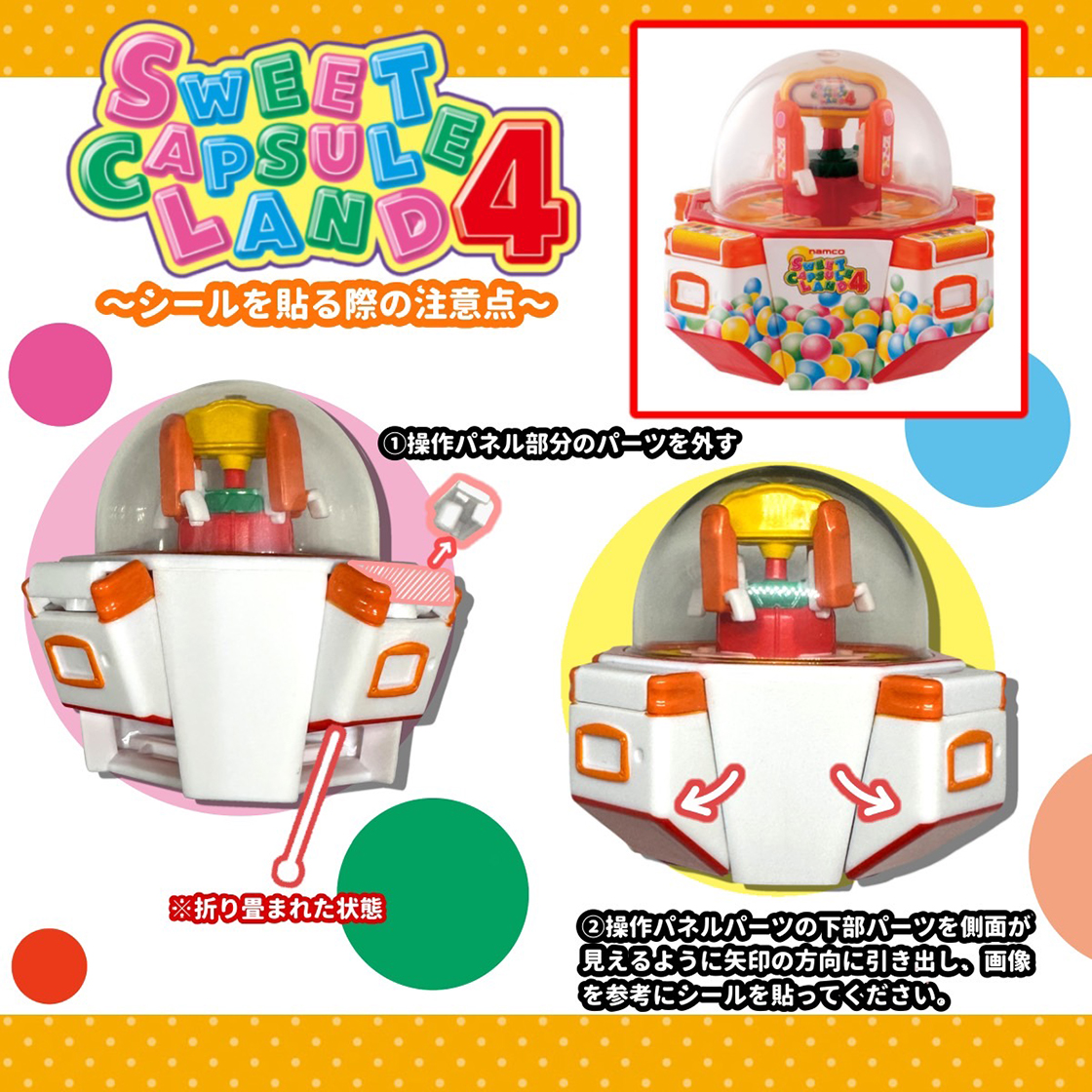 SWEET CAPSULE LAND4｜ガシャポンオフィシャルサイト