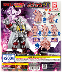 キン肉マン キンケシ シリーズ| ガシャポンオフィシャルサイト