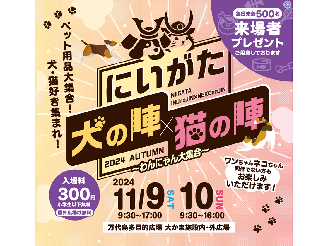 新潟市中央区】ワンちゃん・ネコちゃん好き必見♪全国からペット用品店