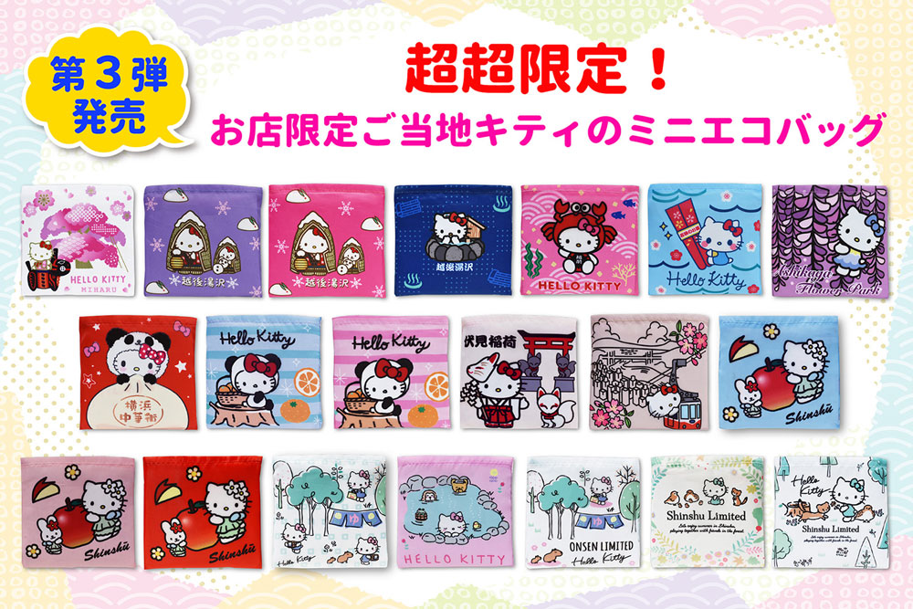 超超限定の第三弾！越後湯沢駅構内CoCoLo湯沢「がんぎどおり」に『ご