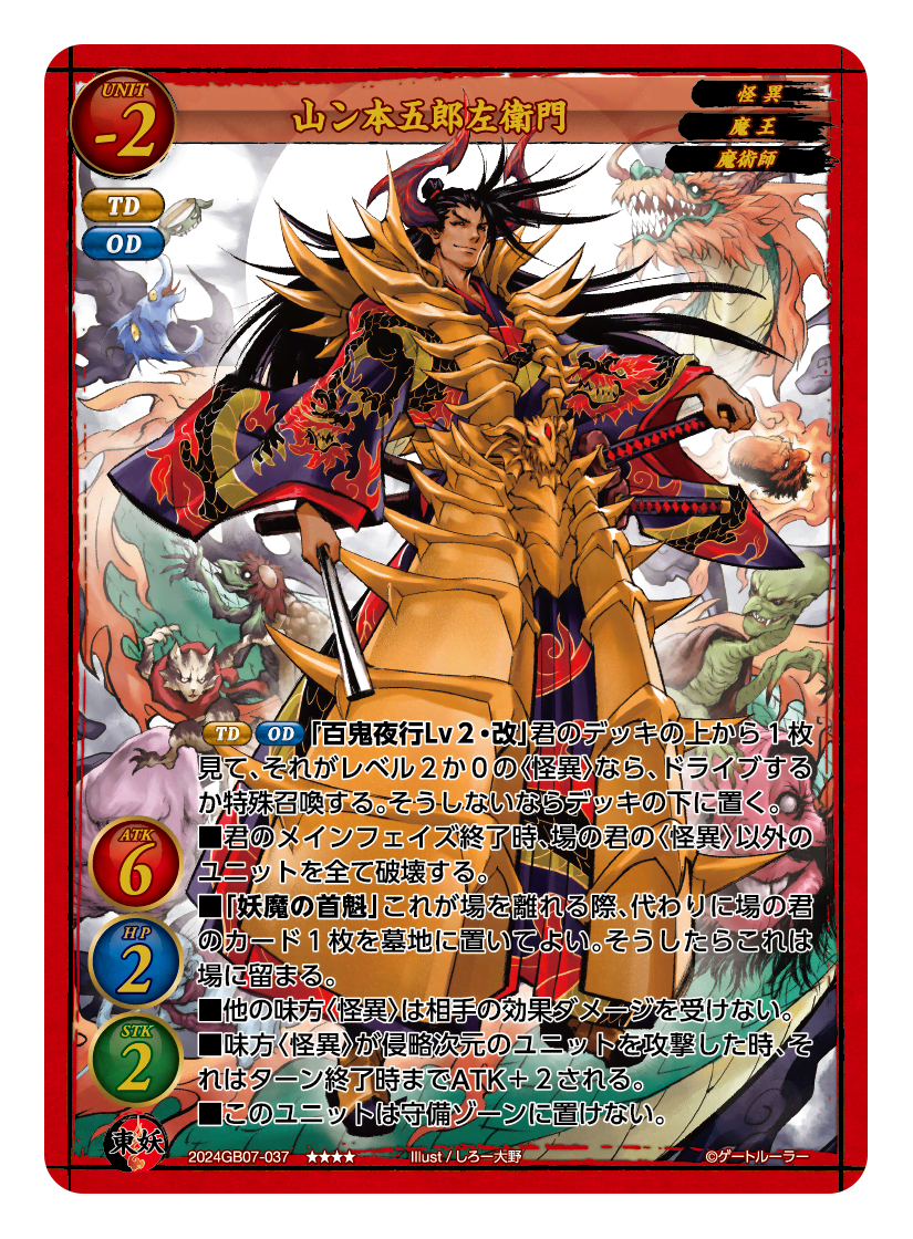 山ン本五郎左衛門 | ゲートルーラー