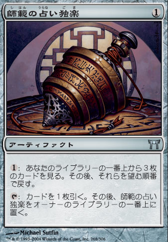 師範の占い独楽 MTG - Champions of Kamigawa #268 (日本語) | Magic