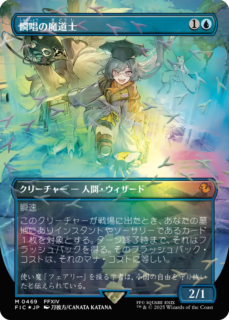 瞬唱の魔道士 MTG - Magic: The Gathering-FINAL FANTASY Commander