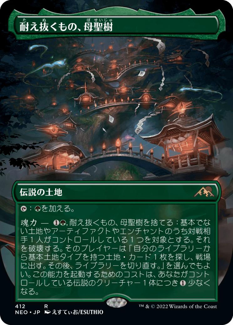 耐え抜くもの、母聖樹 MTG - Kamigawa: Neon Dynasty #412 (日本語