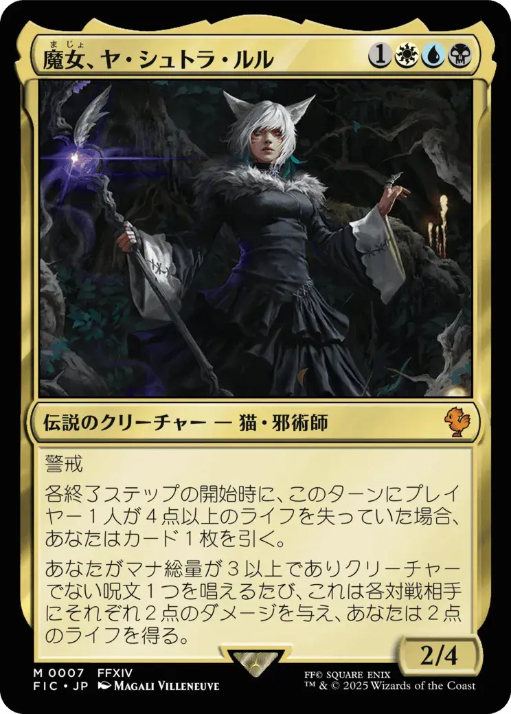 魔女、ヤ・シュトラ・ルル MTG - Magic: The Gathering—FINAL FANTASY