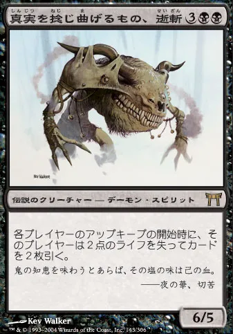 統率者》黙示録、シェオルドレッド / Sheoldred, the Apocalypse | EDH