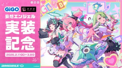 ゼンレスゾーンゼロ×GiGOキャンペーン開催！｜ギーゴ｜ショップ