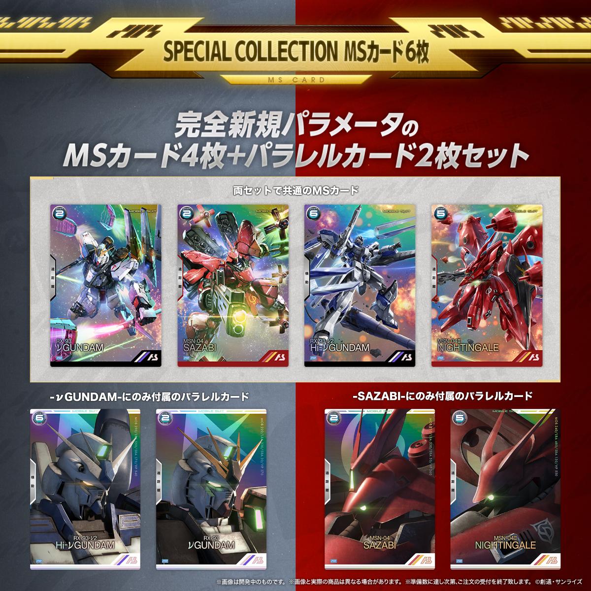 SPECIAL COLLECTION SET 」をプレミアムバンダイにて9月13日(金)11時