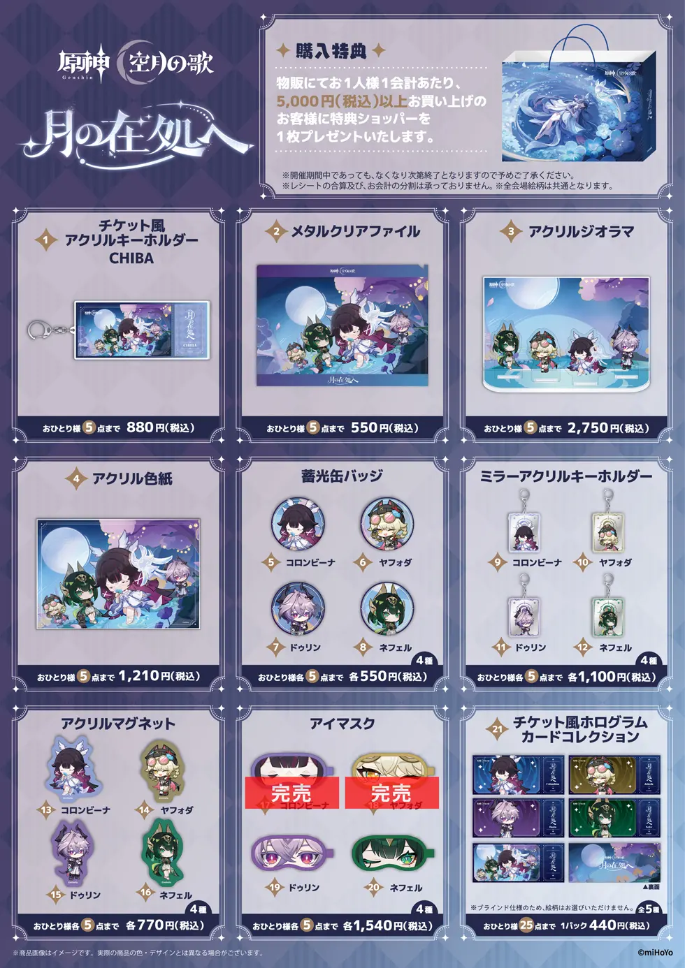 マザー牧場 │ Luna Ⅳリリース記念オフラインイベント │ 原神 空月の