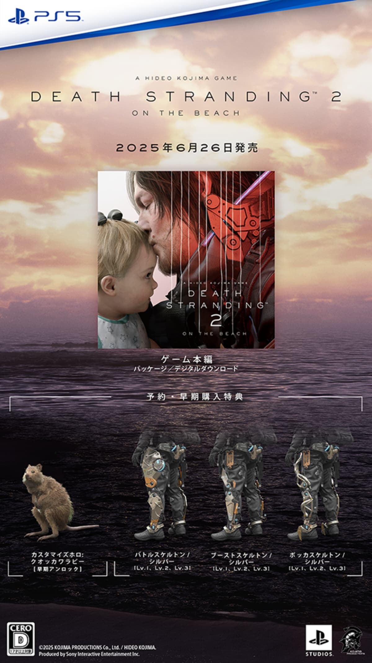 ゲオオンラインストア / 「DEATH STRANDING 2： ON