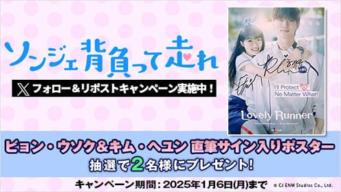 ゲオ店舗情報｜『ソンジェ背負って走れ』特集