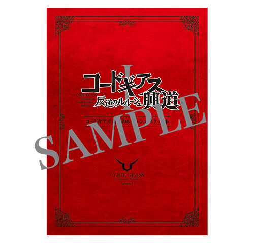 THEATER 前売券＆来場者特典情報│コードギアス劇場3部作 公式サイト