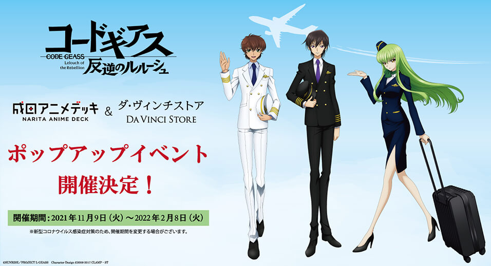キャンペーン│コードギアス 復活のルルーシュ 公式サイト