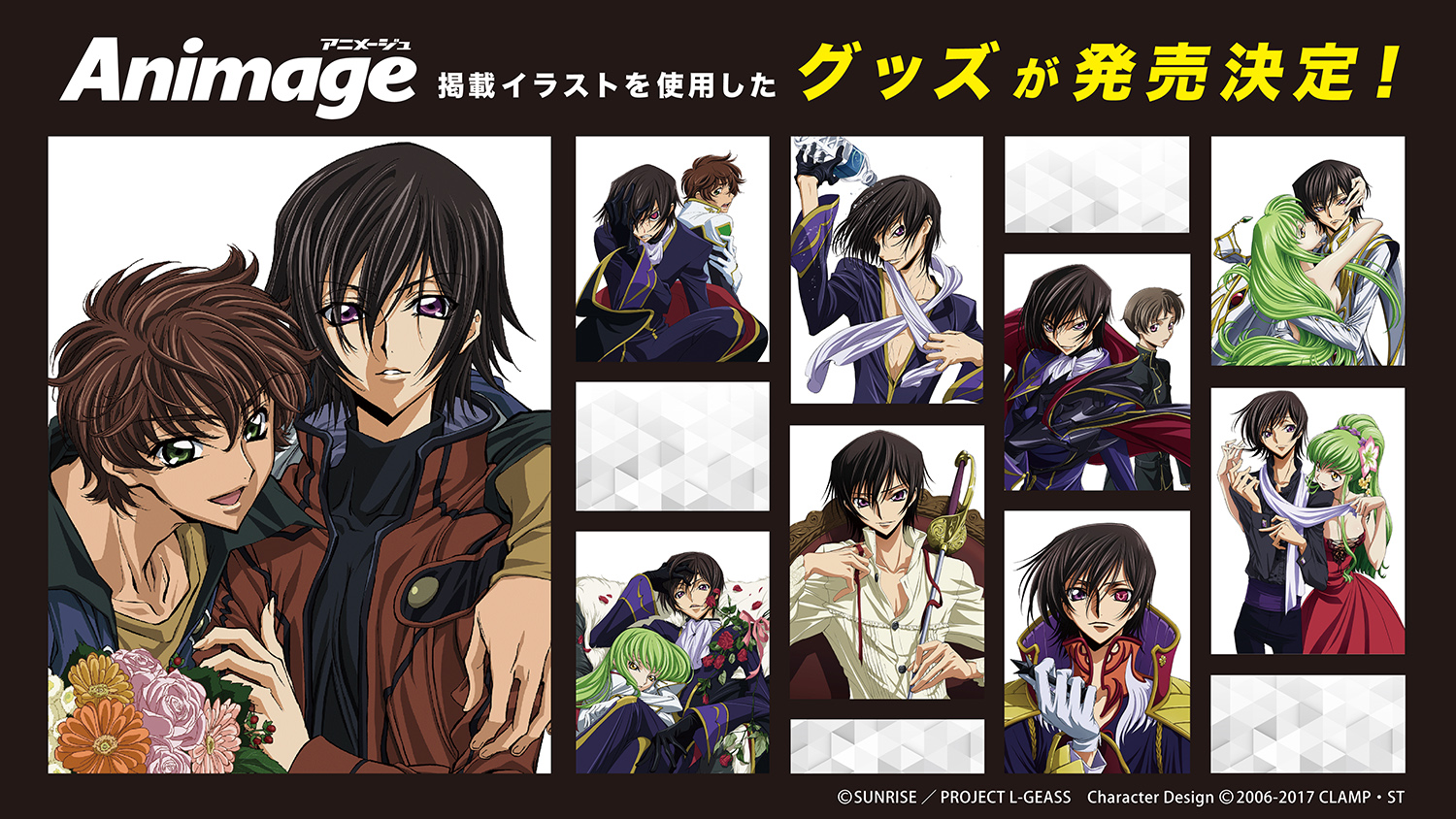 コードギアス 反逆のルルーシュ」アニメージュ掲載イラストを使用した