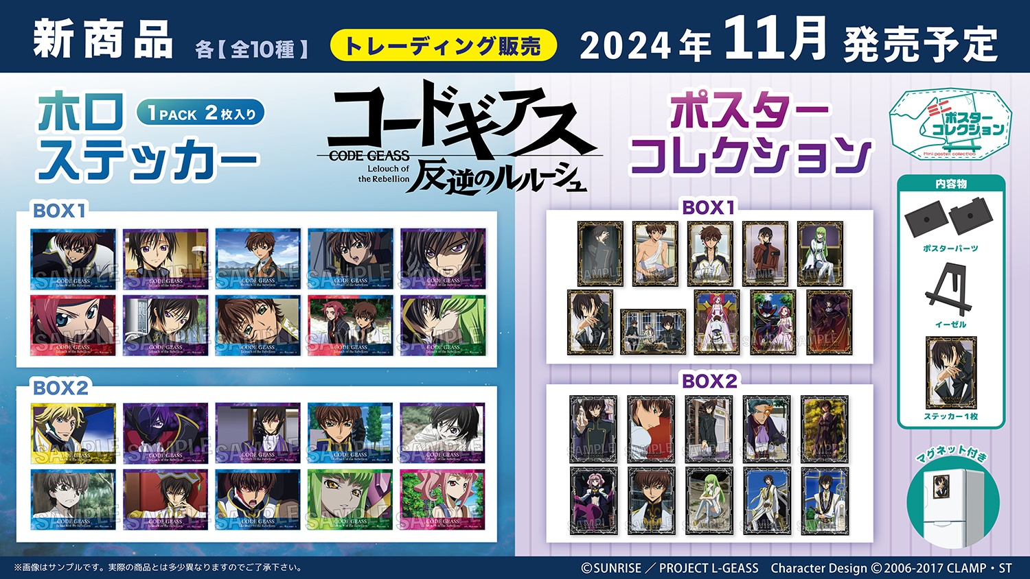 コードギアス 反逆のルルーシュ」アニメージュ掲載イラストを使用した