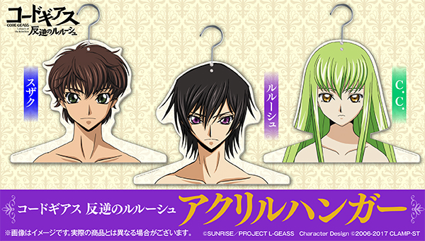 コードギアス 反逆のルルーシュ」より、ルルーシュ、C.C.、スザクの