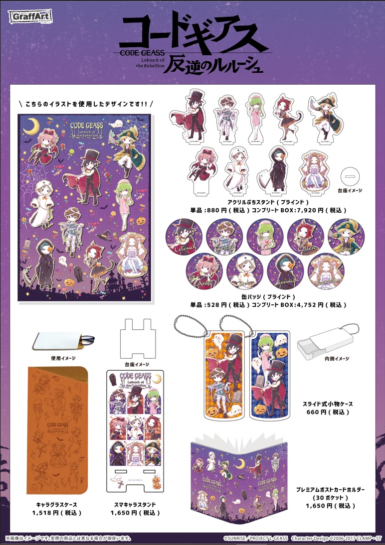 A3より「コードギアス 反逆のルルーシュ」の新商品が発売決定！ | NEWS