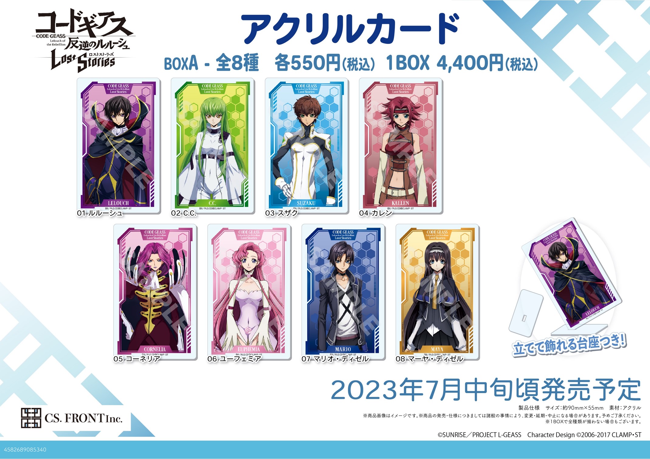 CS.FRONTより、「コードギアス 反逆のルルーシュ ロストストーリーズ