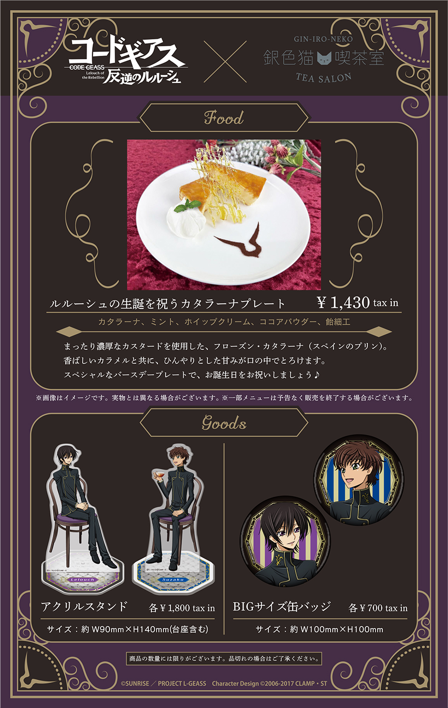 銀色猫喫茶室にて「コードギアス 反逆のルルーシュ」のティーサロンが