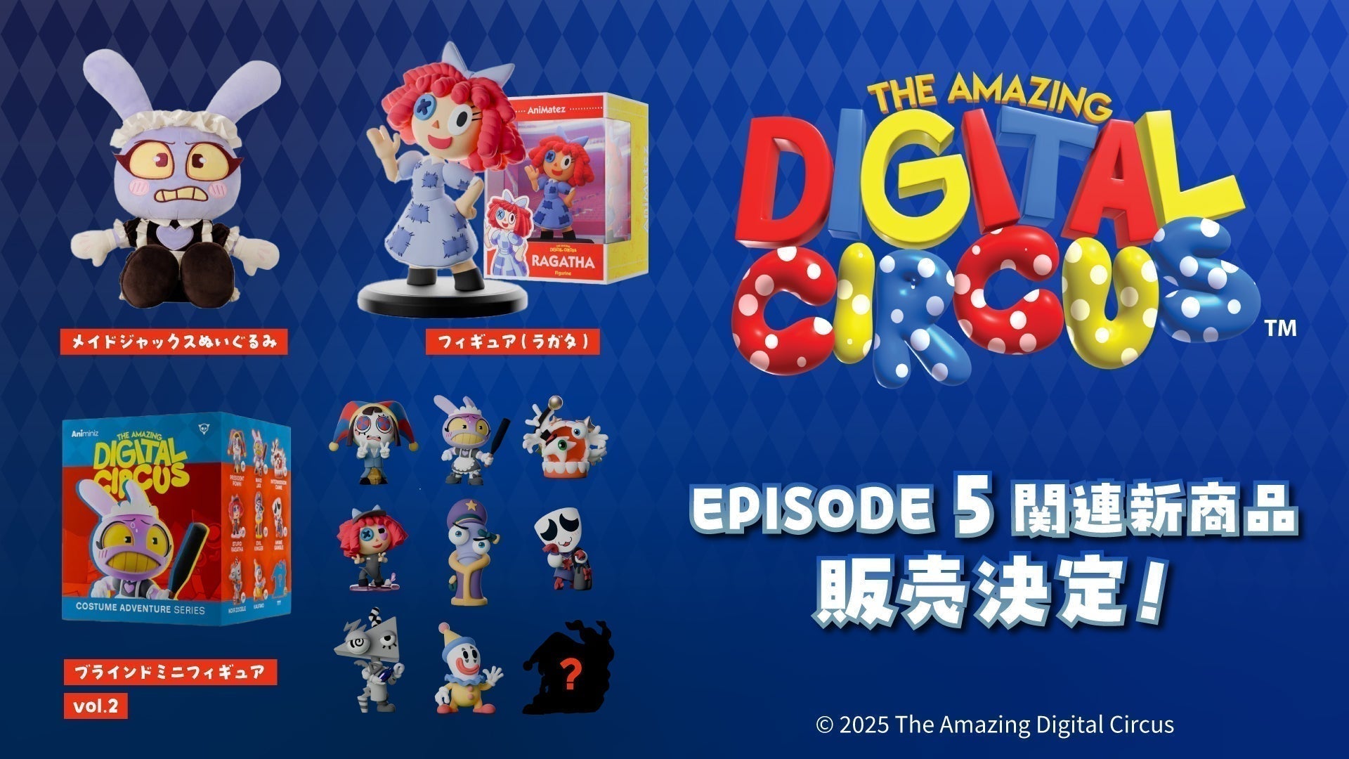 アメイジングデジタルサーカス】glitch製エピソード5関連の新商品が