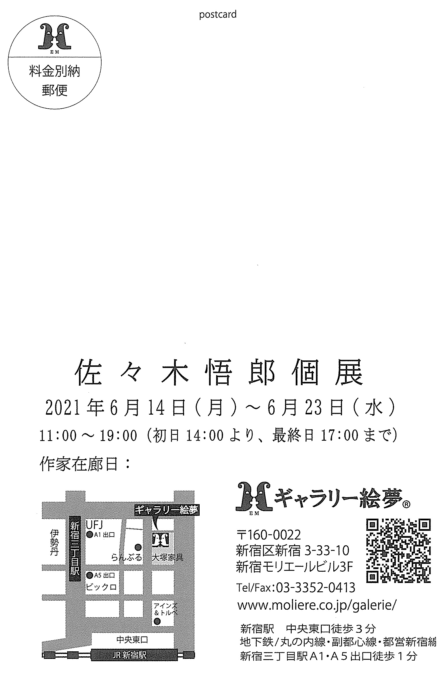 デザイン専攻教授 佐々木悟郎先生個展のお知らせ | 文星芸術大学