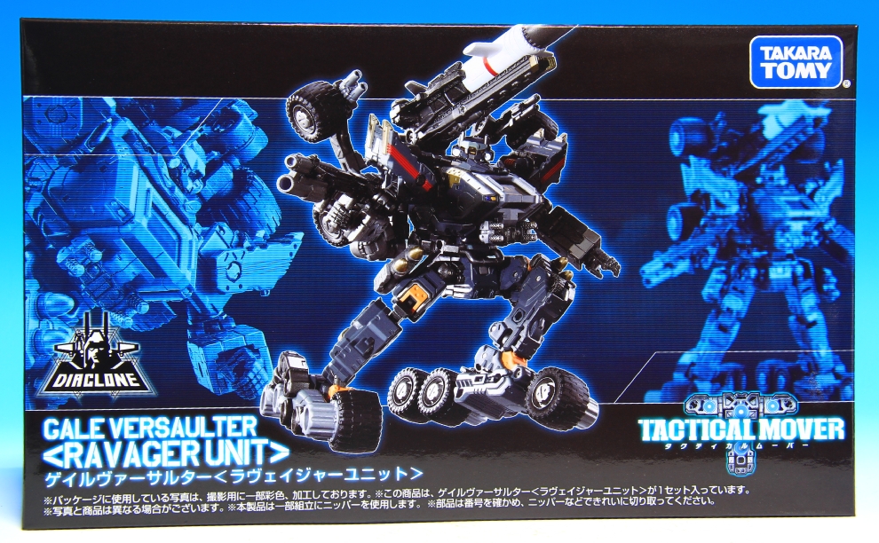 ダイアクロン ゲイルヴァーサルター＜ラヴェイジャーユニット＞ 【未開封】 ゲイルヴァーサルター＜ラヴェイジャーユニット＞｜プロダクト