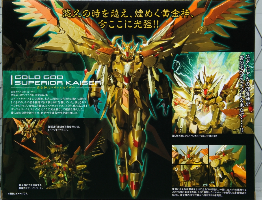 SDX 黄金神 スペリオルカイザー レビュー