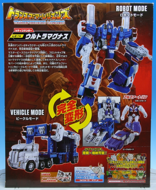 トランスフォーマーレジェンズ LG14 ウルトラマグナス レビュー