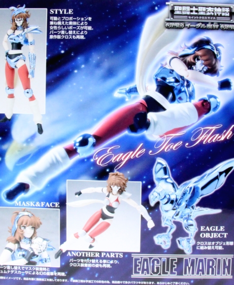 聖闘士聖衣神話 イーグル魔鈴 レビュー