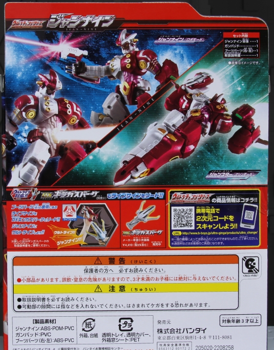 ウルトラチェンジシリーズ ジャンナイン レビュー