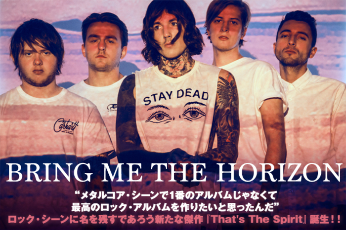 BRING ME THE HORIZON | 激ロック インタビュー