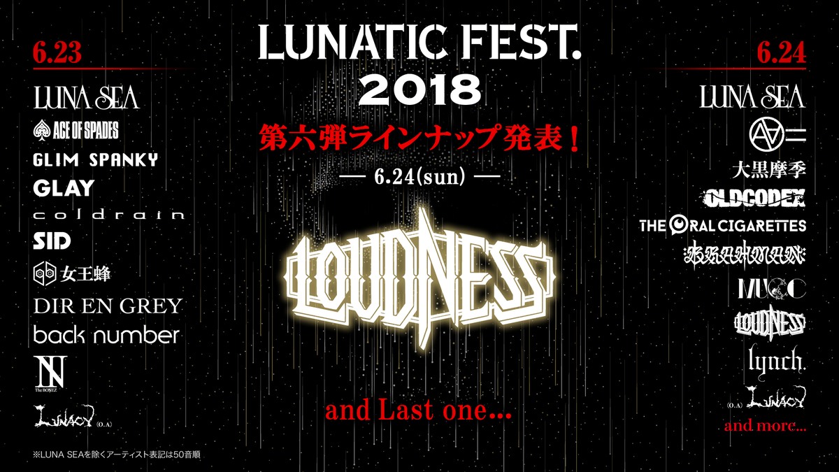 6/23-24に開催するLUNA SEA主催