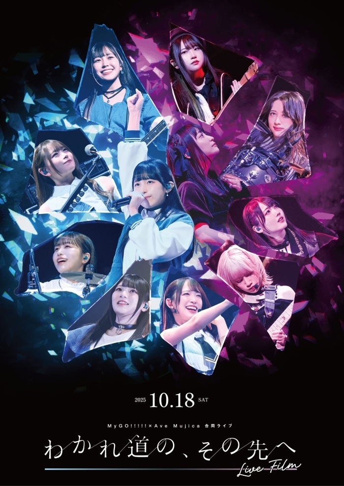 MyGO!!!!! × Ave Mujica、合同ライヴ