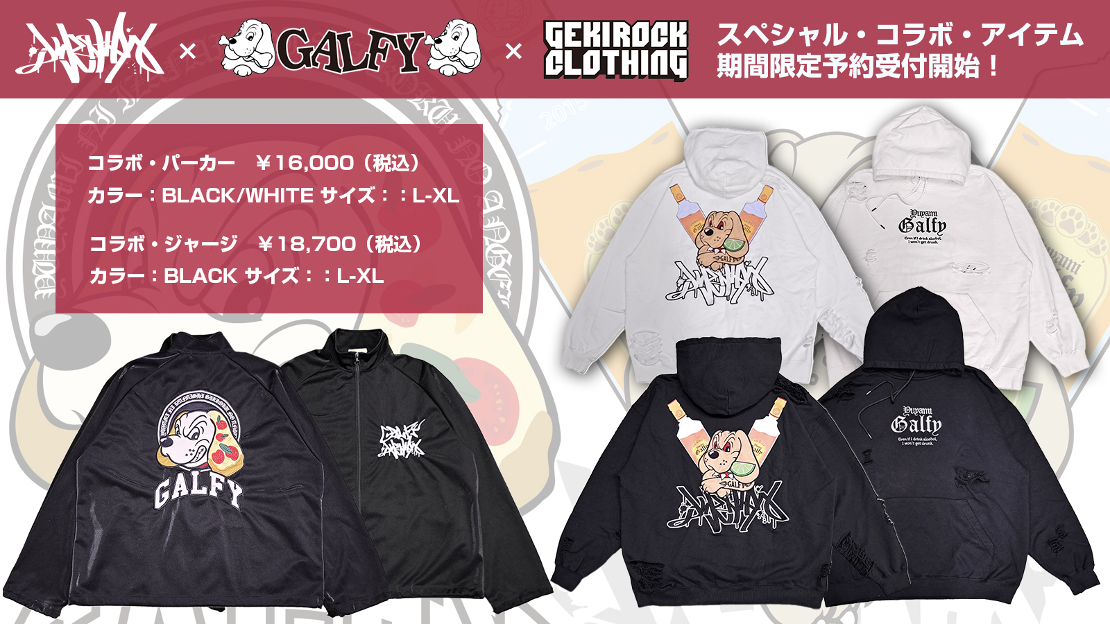 夕闇に誘いし漆黒の天使達 × GALFY × GEKIROCK CLOTHINGのスペシャル