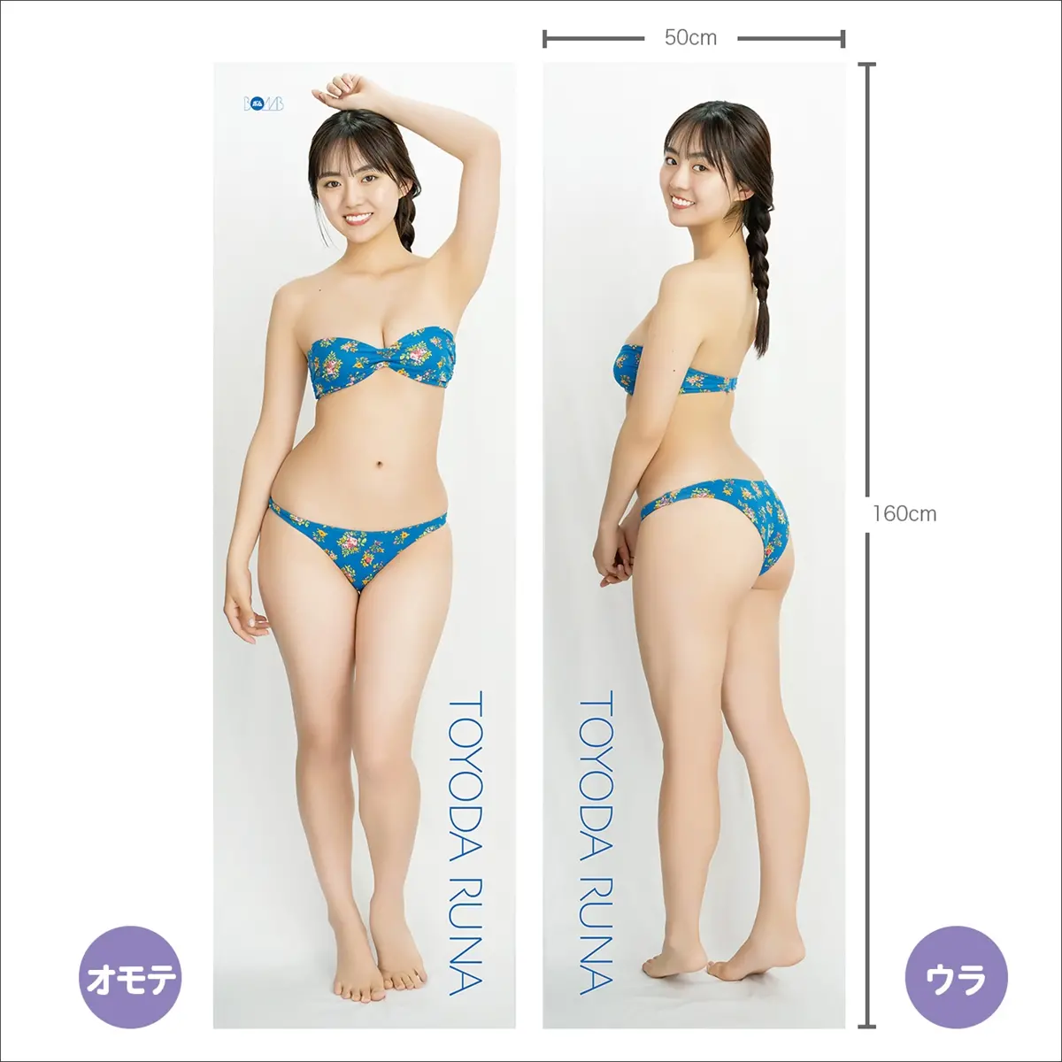 豊田ルナ、等身大抱き枕カバー＆等身大タペストリーが期間限定で再販売