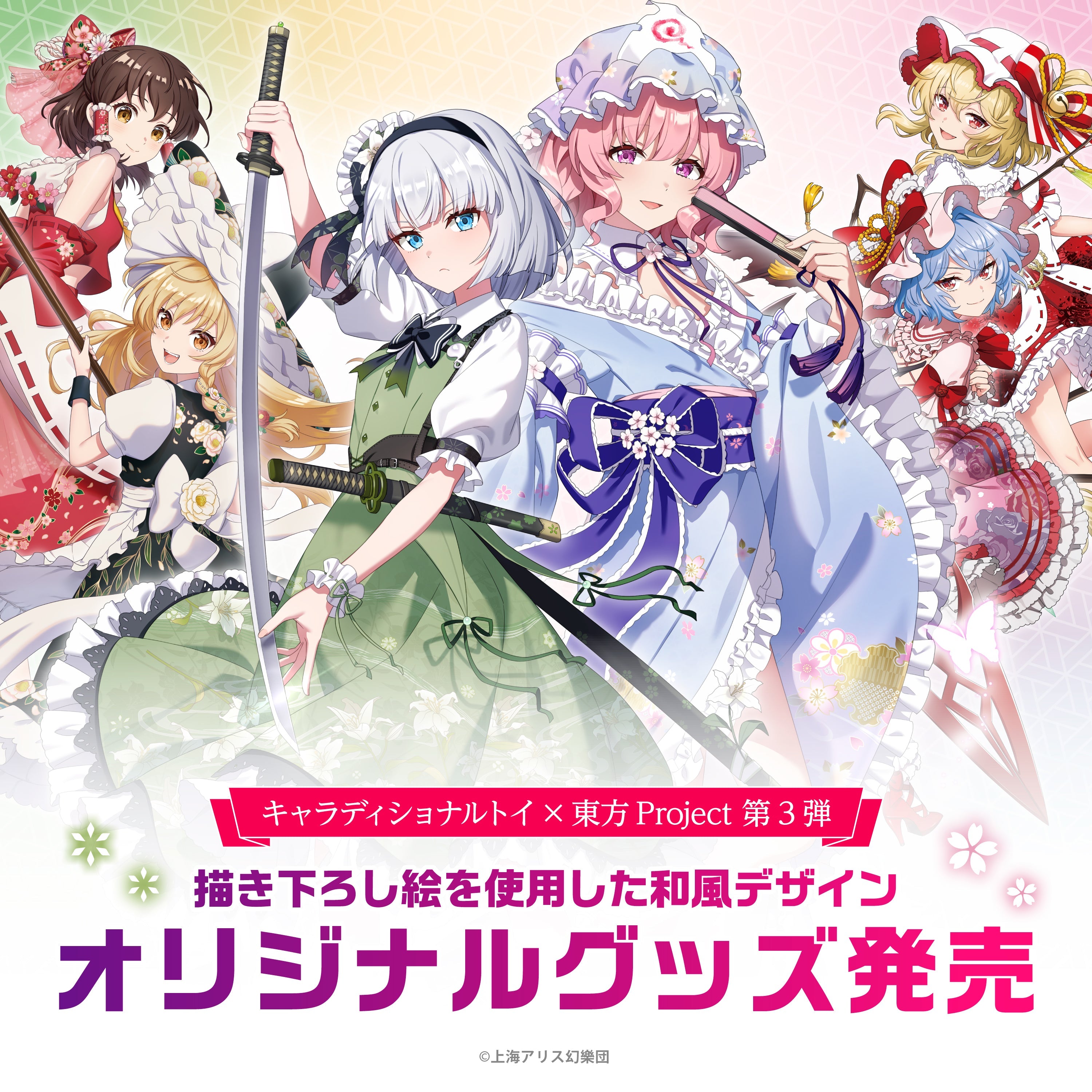 東方Project – ゲツオシマート