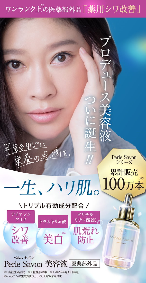 Qoo10] Perle Savon 【公式】美容液 Perle Savon