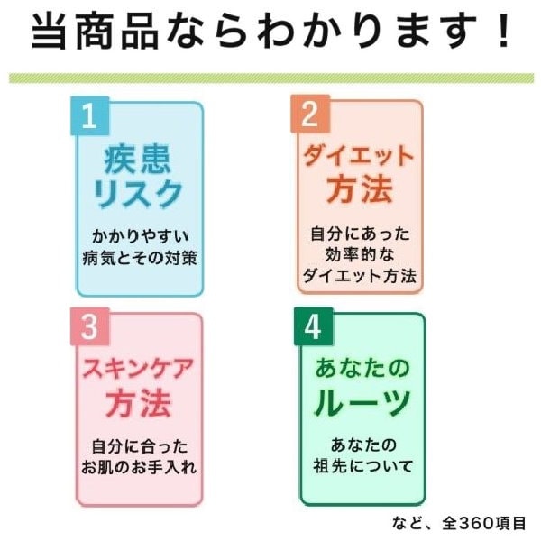 Qoo10] ジーンライフ 【公式】GeneLife総合遺伝子検査