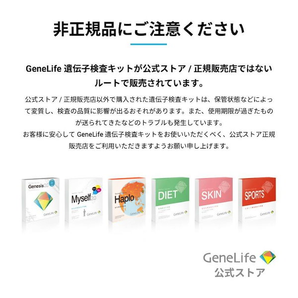 Qoo10] ジーンライフ 【公式】GeneLife総合遺伝子検査