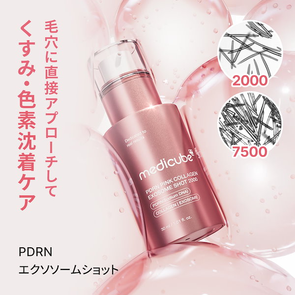 Qoo10] メディキューブ 【公式正品】 エクソソームショット200