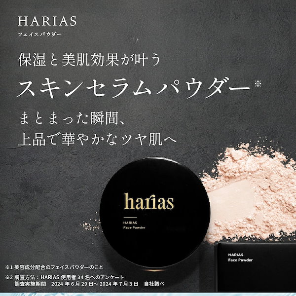 Qoo10] HARIAS 【公式】 ハリアス メイクセット HAR