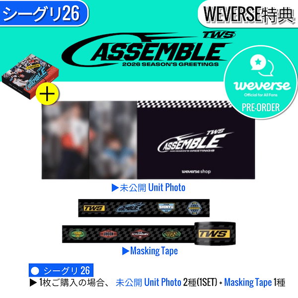Qoo10] HYBE ONLINE特典+ TWS 2026 S