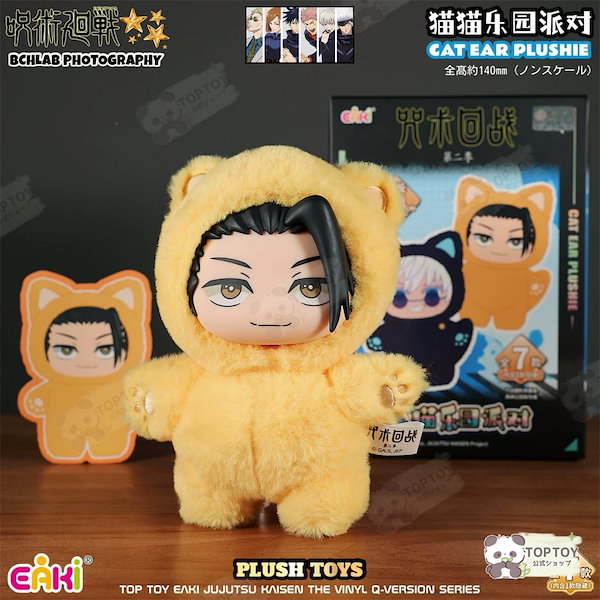 Qoo10] TOPTOY 【急速出荷！公式正規品】本物の呪術廻戦2