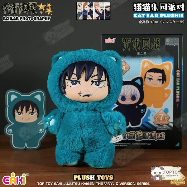 Qoo10] TOPTOY 【急速出荷！公式正規品】本物の呪術廻戦2