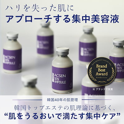 Qoo10] トロイアルケ 【公式】ACSEN センアンプル 35m : スキンケア
