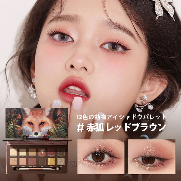 Qoo10] PERFECT DIARY パーフェクトダイアリー アイシャドウ 動