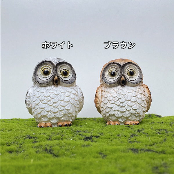 Qoo10] フクロウ 置物 かわいい ふくろう雑貨