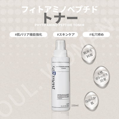 Qoo10] SERMENT セルマン フィト アミノペプチド トナー : スキンケア